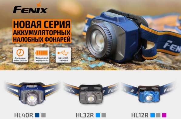 Fenix Налобный фонарь с регулировкой фокуса Fenix HL40R в Москве фото 4
