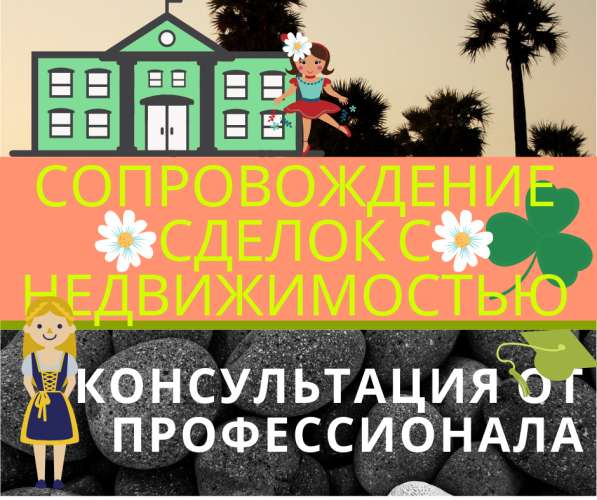 СОПРОВОЖДЕНИЕ сделок с недвижимостью. Москва и область в Домодедове фото 5