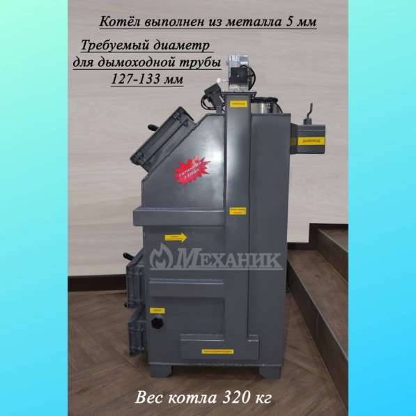 Котёл твердотопливный Механник КО-15 в фото 7