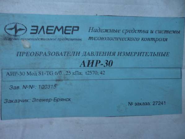 АИР-30 ЭЛЕМЕР, преобразователи давления по 6000руб/шт