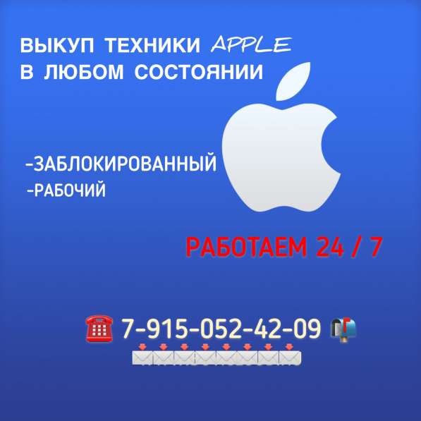 Скупка заблокированных iPhone в Москве