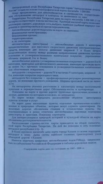 Атлас автодорог Татарстан в Ижевске