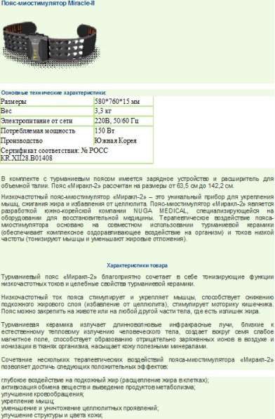 Пояс миостмуляции Миракл2 в Воронеже