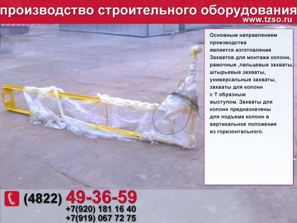Захват для колонн в Москве фото 5