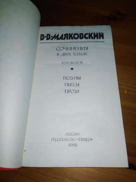 В. В. Маяковский. Сочинения в двух томах. РЕТРО в Москве