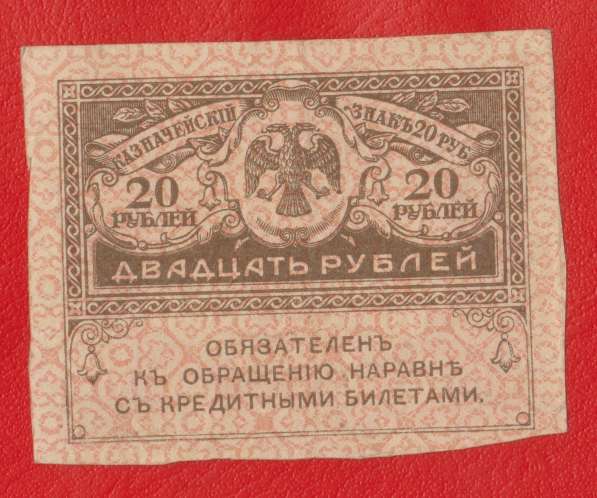 Россия 20 рублей обр. 1917 г. без даты