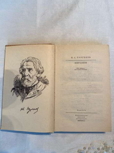 1976год, И. С. Тургенев Избранное в фото 3