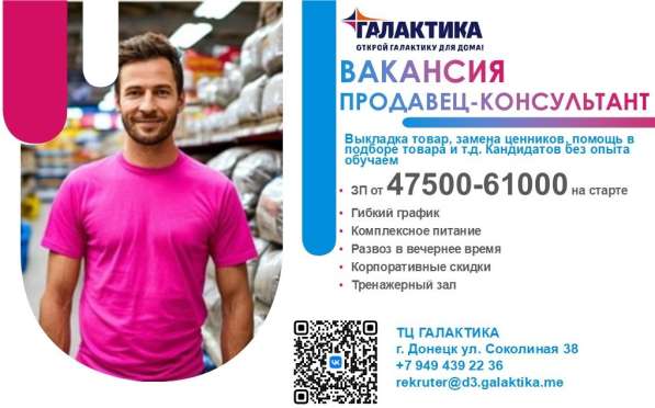 Продавец-консультант