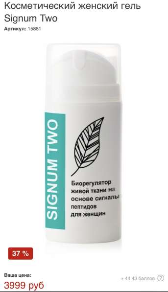 Косметический женский гель Signum Two