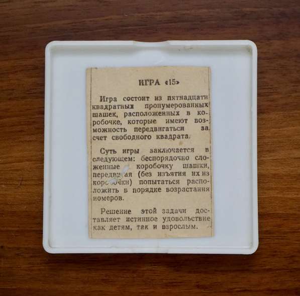 Игра-головоломка «15» в фото 3