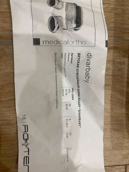 Детская отводящая шина бедер в Уфе фото 3