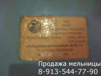 Продажа мельницы в Красноярске в Красноярске фото 4