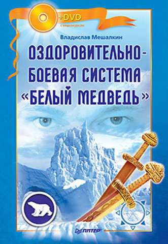 ОБС "Белый Медведь" (+DVD)