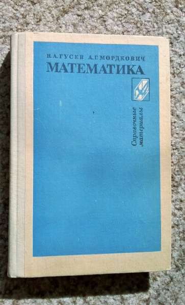 Книги по математике в Краснодаре