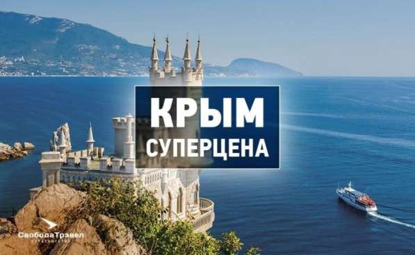 Летний отдых в Крыму