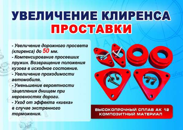 Поднимите свое авто - проставками в Симферополе фото 26