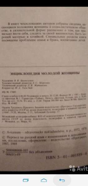 Энциклопедия молодой женщины в Москве фото 6