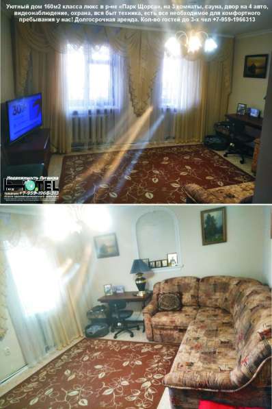 Сдам дом в Луганске, 160 м2, вблизи центра, ремонт, есть все в фото 7