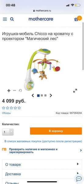 Детский мобиль на кроватку в Реутове фото 4