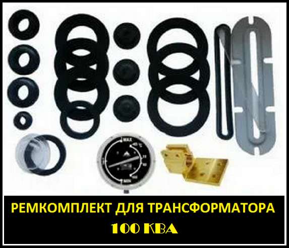 Ремкомплект для трансформатора 40 КВА тип трансформатора: ТМ в Санкт-Петербурге