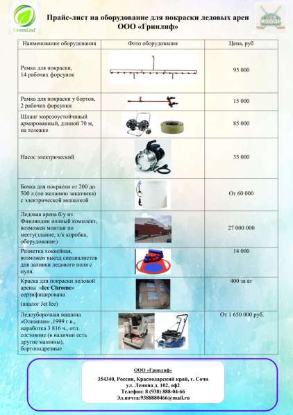 Ледоподрезная машинка для ледовых полей в Москве фото 3