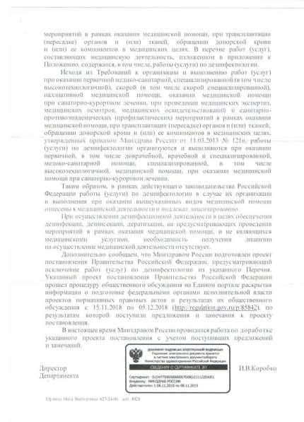 Уничтожение клопов, муравьев, тараканов, блох, вшей, клещей в Орле