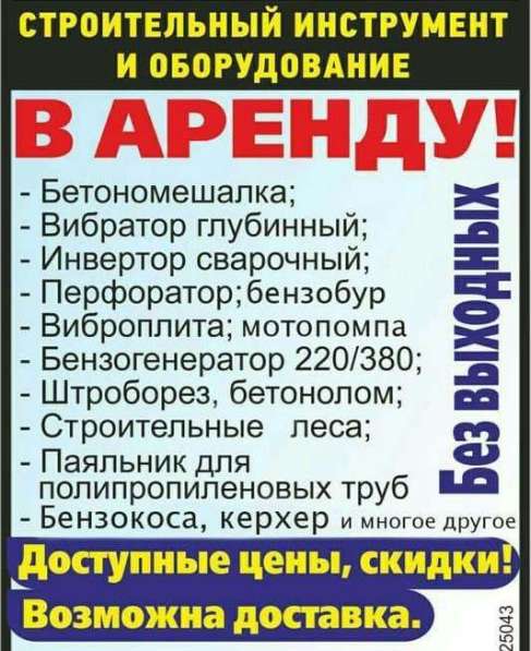 Прокат строительного инструмента и оборудования в Дзержинске
