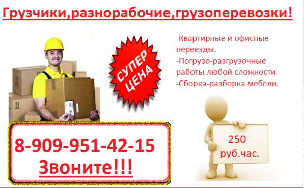 ГРУЗЧИКИ ПЕРЕЕЗДЫ РАЗНОРАБОЧИЕ