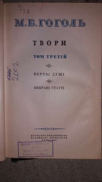 Гоголь М. В. Твори в 3 - х томах в фото 3