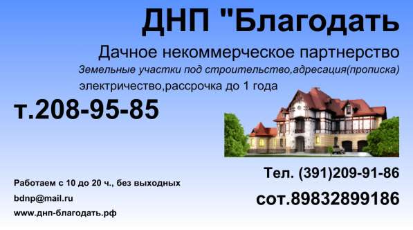Земельные участки в Красноярске фото 3