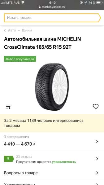 Шины Michelin в Липецке фото 4