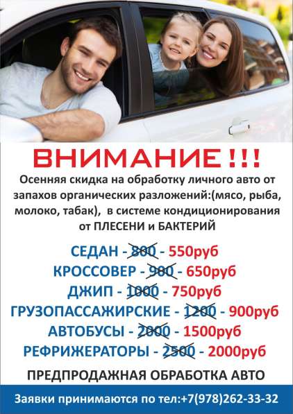 Обработка жилых помещений и авто в Феодосии фото 8