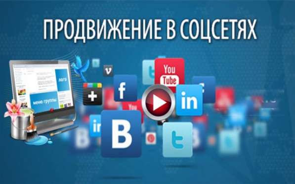 Продвижение в соцсетях: Одноклассники, ВКонтакте, Facebook! в фото 3
