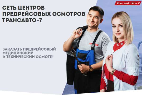 Предрейсовые осмотры водителей в Симферополе в Симферополе