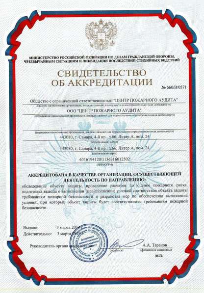 Пожарный аудит объектов недвижимости в Крыму в Симферополе