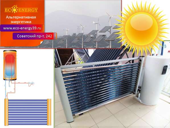 Балконные солнечные водонагревательные системы