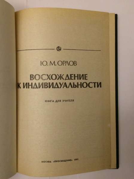 Ю.М.Орлов Алексей Толстой Эмиль Золя А.С.Пушкин в Москве фото 7