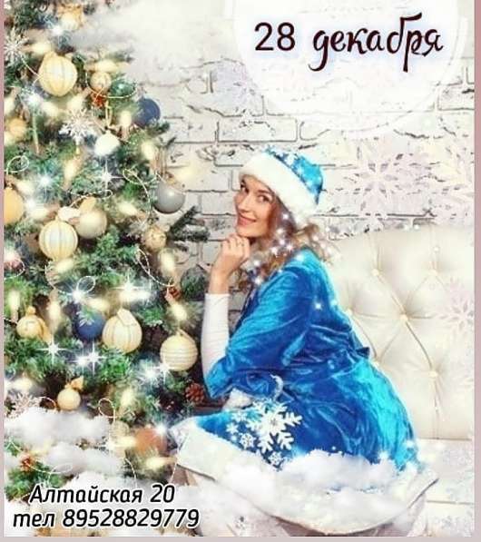 Новогоднее Шоу! в Томске
