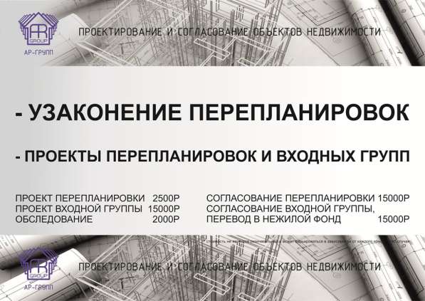 Согласование входной группы. Перевод в нежилой фонд в Уфе фото 8