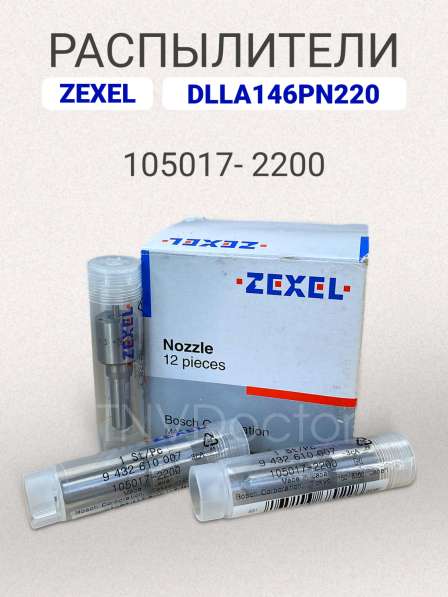 Распылитель dlla146PN220 Zexel 105017-2200