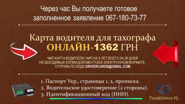 Чип карта водителя для тахографа в Украине