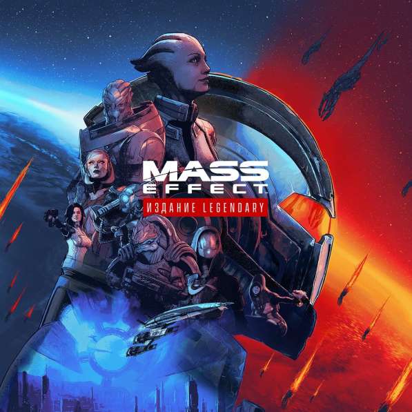 Mass Effect: Legendary Edition (Origin)