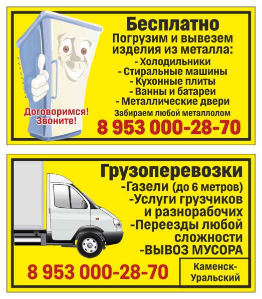 Бесплатно вывезем холодильники, ванны, стиральные машины в Каменске-Уральском фото 68