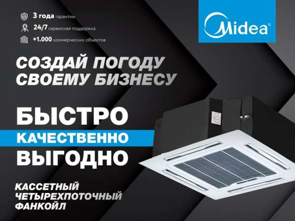 Кассетный кондиционер Midea 12 в фото 4