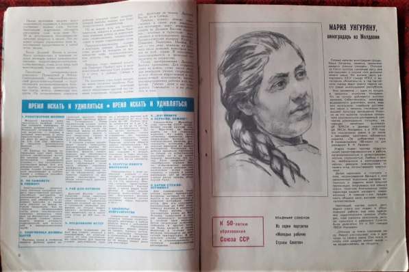 Журнал. Техника молодежи (9 экз.) 1973г в фото 9