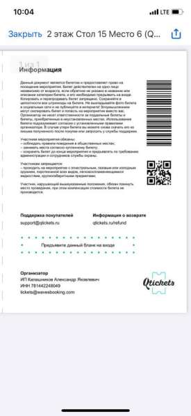 Билет на концерт soda luv в Воронеже