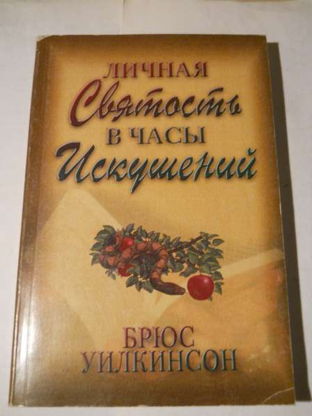 Книги божеские в Санкт-Петербурге фото 8