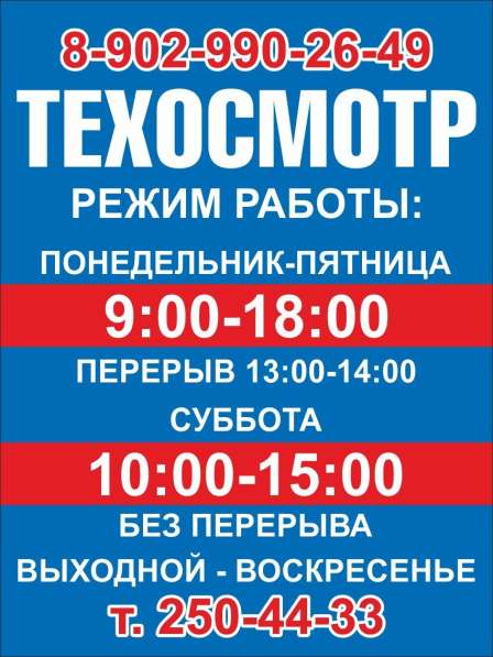 Техосмотр в Красноярске