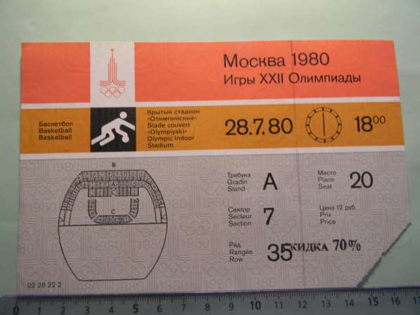 Билеты Московской Олимпиады 1980г., 10 штук в фото 8