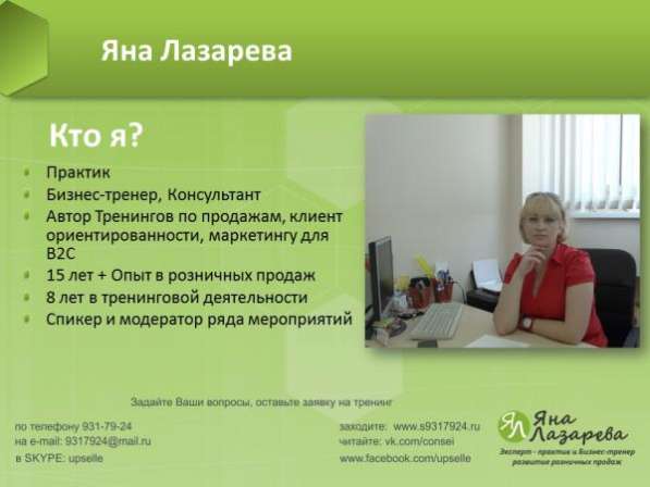 Тренинг продажи мебели в Санкт-Петербурге фото 17